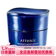 艾天然艾天然（Attenir） 日本直郵  保濕補(bǔ)水收毛孔緊致 睡眠免洗面膜 睡眠免洗面膜一瓶