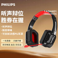 飛利浦（PHILIPS）GH401 游戲耳機 7.1虛擬環(huán)繞呼吸燈頭戴式電腦競技吃雞線(xiàn)控帶麥耳機 涼感耳罩 高敏麥克風(fēng)