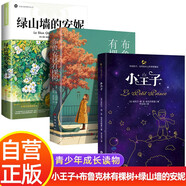 【全3冊】布魯克林有棵樹(shù)+小王子+綠山墻的安妮 與《小王子》、《夏洛的網(wǎng)》齊名的最佳青少年成長(cháng)讀物中小學(xué)課外讀物世界經(jīng)典文學(xué)名著(zhù)暑假閱讀課外閱讀兒童文學(xué)