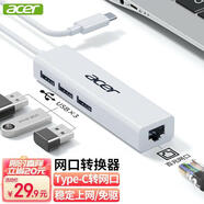 宏碁（acer）Type-C轉(zhuǎn)網(wǎng)口分線器拓展RJ45網(wǎng)線接口HUB轉(zhuǎn)換器 筆記本電腦臺(tái)式機(jī)以太網(wǎng)口擴(kuò)展塢 Win8/10轉(zhuǎn)接頭