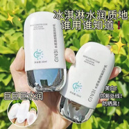 譽芙美防曬霜乳美i白男女軍訓高倍防曬隔離臉部清爽水潤清透保濕防紫外 【外出必備】隔離防護乳*1