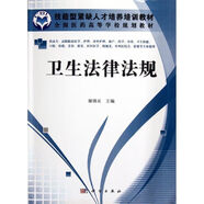 衛生法律法規 高職高專(zhuān)