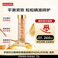 伊麗莎白雅頓（Elizabeth Arden）時(shí)空煥活膠囊面部精華42ml約90粒 金膠 女生生日禮物【新效期】