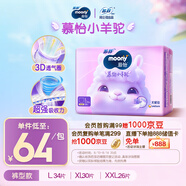 MOONY蘇菲尤妮佳慕怡小羊駝超薄透氣拉拉褲L碼34片(9-14kg)
