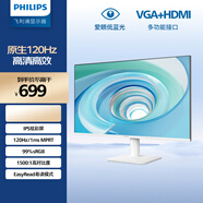飛利浦27英寸 IPS原生120Hz 4ms 低藍(lán)光不閃屏 HDMI+VGA 節(jié)能認(rèn)證辦公游戲顯示器271V8W升級(jí)款27E2N2100W