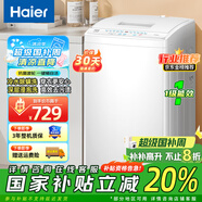 海爾洗衣機(jī)波輪全自動8公斤小型量衣進(jìn)水速洗家用租房宿舍公寓洗衣機(jī)桶自潔 以舊換新補(bǔ)貼 【新品】7.2公斤小神童 除螨洗+桶自潔