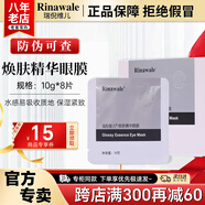 瑞倪維兒康婷抗皺眼部精華霜眼膜護(hù)膚品旗艦 煥膚精華保濕緊致官方正品 煥膚精華眼膜10g*8片