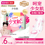 高潔絲【品牌直供安心品質】少女肌240mm10片日用超薄衛(wèi)生巾姨媽巾