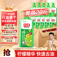 立白青檸洗潔精2斤*10瓶整箱裝 維E精華 去重油不傷手 工廠食堂商用