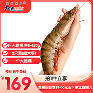 禧美海產(chǎn) 巨無(wú)霸黑虎蝦無(wú)冰凈重450g/盒 2只裝 超大 禮盒送禮 巨型海捕