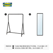 宜家（IKEA）TURBO特伯曬衣架落地掛衣架室內(nèi)戶外現(xiàn)代簡(jiǎn)約北歐風(fēng) 曬衣架+鏡子