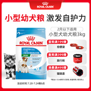 皇家狗糧幼犬奶糕幼犬狗糧寵物小型犬MIS30全價犬糧 ≤2月3KG
