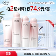 歐詩漫（OSM）營養(yǎng)美膚潔水乳4件套護膚品補水提亮生日禮物送女友