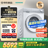 西門子（SIEMENS）小晶鉆奢護(hù)大師 10kg滾筒洗衣機(jī)全自動家用 超氧空氣洗 蒸汽除皺 智能投放 WG54H2V00W 小幸熨 