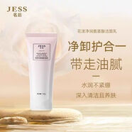 【正品】三亞玫瑰谷JESS名后花漾凈潤氨基酸潔面乳男女洗面奶溫和 三亞玫瑰谷JESS名后花漾凈潤氨基酸潔面乳男女洗面