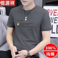 恒源祥圓領(lǐng)短袖T恤男2025夏季新款男裝純棉半袖打底衫上衣服體恤 2539碳灰 XL【建議130-145斤】