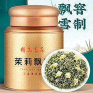 正宗胖東來超市特級茉莉飄雪2025新茶明前頭采濃香型特級茉莉花茶 超高的一款好茶 金罐茉莉花茶500克2罐裝+禮袋