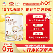 伊利金領冠悠滋小羊【100%鮮羊乳好吸收】2段6-12月130g新老包裝隨機