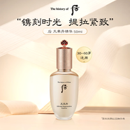 后Whoo天率丹精華50ml 提拉緊致淡斑修復(fù)