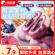 比比贊（BIBIZAN）山藥藍(lán)莓流心酥240g早餐面包山藥餅干蛋糕點(diǎn)心休閑零食品