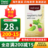 紅?。≧ed seal）紅印覆盆子葉玫瑰茶葉孕婦順產(chǎn)軟化宮頸助產(chǎn)茶35g(1.75g*20包) 紅印覆盆子葉玫瑰茶35g/盒