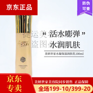 美妍世家水凝保濕系列滋潤保濕 大漢藍(lán)妍艾格金妍 美妍世家水凝保濕潤膚乳