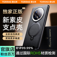 圖拉斯支點(diǎn)殼QPro【素皮輕奢首選】 適用華為mate70pro手機殼pro+全包防摔磁吸散熱旋轉支架超薄高端商務(wù) 熱銷(xiāo)【升級素皮黑】 【華為Mate70Pro/Pro+】通用