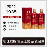 茅臺【婚宴喜酒】貴州茅臺酒 茅臺1935 53度500ml 醬香型白酒兩瓶裝 500ml 53度 茅臺1935兩瓶裝