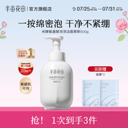 半畝花田（Little Dream Garden） 米酵氨基酸泡泡潔面慕斯洗面奶深層清潔控油敏感肌男女大容量 【鎮(zhèn)店爆款】米酵潔面慕斯500g