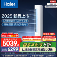 海爾（Haier）凈省電空調(diào) 新一級(jí)能效變頻省電 2匹3匹客廳空調(diào)立式柜機(jī) 靜悅空調(diào) 以舊換新補(bǔ)貼 3匹 一級(jí)能效 新品72E1 plus