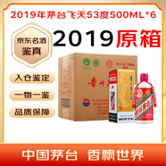 茅臺飛天茅臺酒53度飛天500ml白酒醬香型貴州茅臺 2019年 500mL 6瓶 原箱裝茅臺整箱