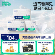 舒比奇透氣薄嬰兒紙尿片中號M168片(6-11kg)尿不濕無(wú)腰貼