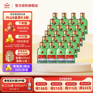紅星二鍋頭北京 大二 /小二 清香型白酒 純糧酒 口糧酒 56%vol 100mL 24瓶 小二