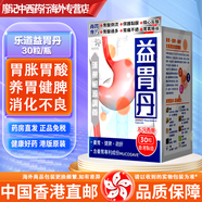 【香港直郵 原裝正貨】 樂(lè )道龜苓祛濕丸 樂(lè )道（NOTO）樂(lè )道三七 香港制造 樂(lè )道益胃丹 漢藥根源調養 30粒/瓶