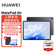 華為平板MatePad Air 11.5英寸2023款 144Hz護眼全面屏影音娛樂(lè )辦公學(xué)習平板電腦 HW11E 曜石黑 WiFi 8GB+256GB 官方標配+三代原裝星閃手寫(xiě)筆