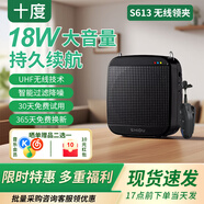 十度（SHIDU）S512/S613小蜜蜂擴(kuò)音器教師專用教學(xué)無線麥克風(fēng)揚(yáng)聲音響導(dǎo)游大喇叭大功率喊話器便攜式擴(kuò)音機(jī)音箱 S613經(jīng)典黑【無線領(lǐng)夾版】