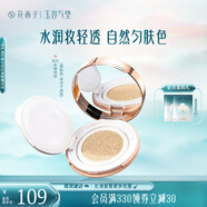 花西子玉容養(yǎng)膚氣墊/單層氣墊cc霜 裸妝控油遮瑕干皮保濕粉底液淡妝水潤(rùn) 【無(wú)替換芯】B25-干皮適用