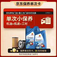 昆侖（KunLun）中國石油先進全合成機油（汽柴通用）保養(yǎng)單次卡5W-30 SP/C3 5L
