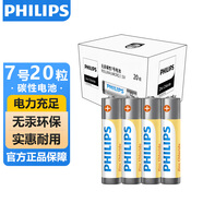 飛利浦（PHILIPS）碳性7號電池20粒干電池適用遙控器/鐘表/電子稱/計算器/鬧鐘/耳溫槍七號電池AAA R03