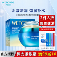 水密碼 面霜精華霜鎖水霜滋潤霜保濕霜補(bǔ)水霜補(bǔ)水保濕滋潤面部肌膚 水漾彈力緊致霜 50g （抗皺緊致）