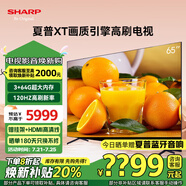 SHARP夏普 65英寸超清4K 120HZ高刷智慧語音GL6500A 3+64G智能網(wǎng)絡液晶平板電視機護眼電視 65英寸 3+64G內(nèi)存