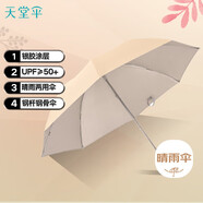 天堂 防紫外線(xiàn)晴雨傘三折銀膠防曬太陽(yáng)傘遮陽(yáng)傘57*8骨 藕仁米