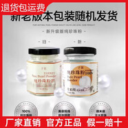 子氧純珍珠粉微米級(jí)淡水珍珠保濕滋潤(rùn)養(yǎng)顏提亮膚色改善暗黃肌收縮毛孔 純珍珠粉50g 1瓶