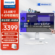 飛利浦（PHILIPS）23.8英寸觸摸屏一體機電腦 電腦臺式主機 升降旋轉內置攝像頭(12代N95 16G 512G）國家補貼20%