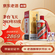 茅臺 【帶鑒定證書(shū)】國內版 2013年 500mL 1瓶 茅臺飛天
