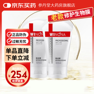 薇諾娜醫(yī)用透明質(zhì)酸修護貼敷料6貼老款生物膜80g生物膜50g防偽可查 薇諾娜生物膜50gX3盒組（防偽可查）