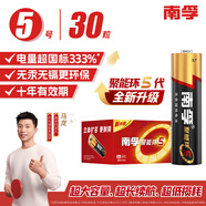 南孚5號電池30粒 五號堿性燃氣表/遙控器/電子秤/掛鐘/無線鼠標/計算器/玩具等（4代、5代隨機發(fā)貨）
