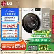 LG纖慧系列升級 10KG超薄洗烘一體機(jī)家用全自動洗衣機(jī)蒸汽除菌14分鐘快洗超薄機(jī)身白色 FCY10R4W