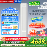 海爾（Haier）空調(diào)柜機3匹立式新一級能效變頻家用凈省電客廳立柜式冷暖空調(diào)KFR-72LW/P2-1以舊換新國家補貼20%