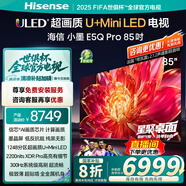 海信（Hisense）電視小墨E5Q Pro 85英寸超畫(huà)質(zhì)U+MiniLED 信芯芯片 墨晶屏300Hz高刷 1248分區 E5NPRO升級國家補貼 85英寸 咨詢(xún)客服價(jià)更低